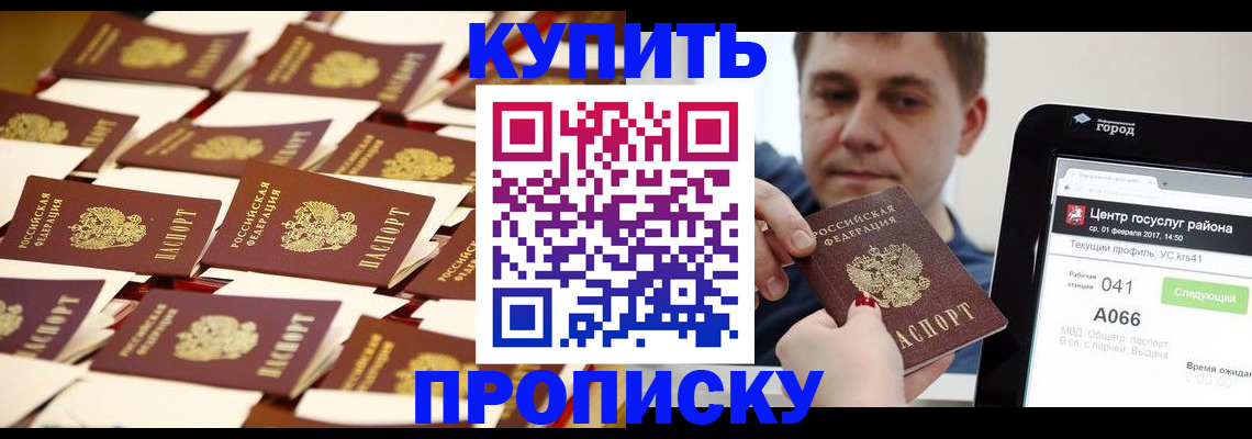 прописка в Усть-Джегуте