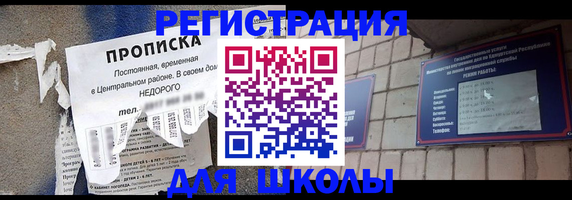прописка для школы в Усть-Джегуте